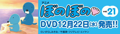 ぼのぼの BD&DVD