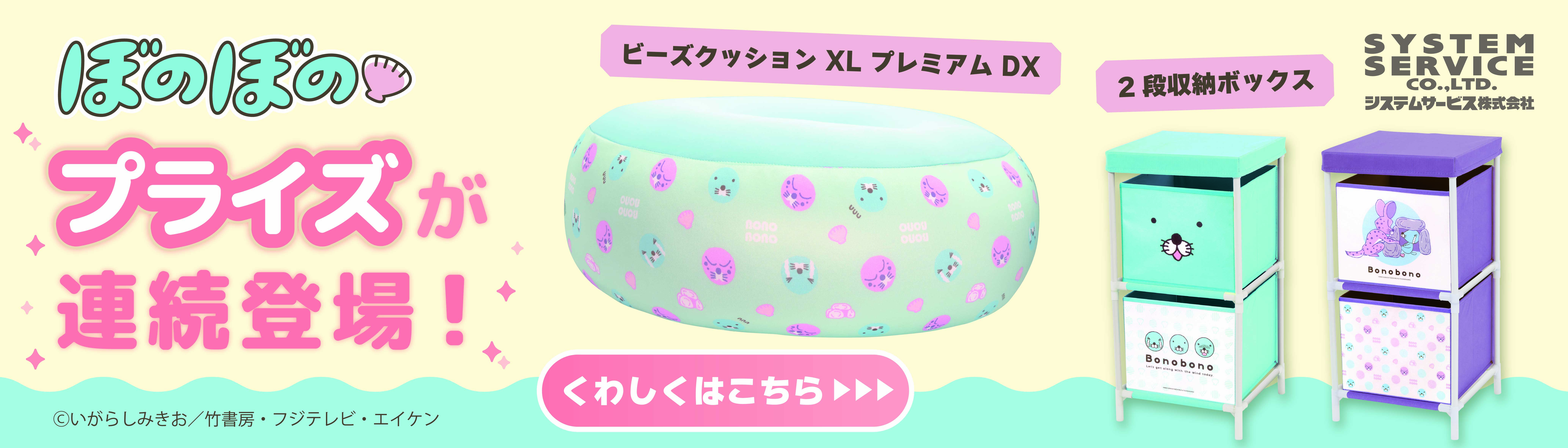 ぼのぼのプライズ連続登場！