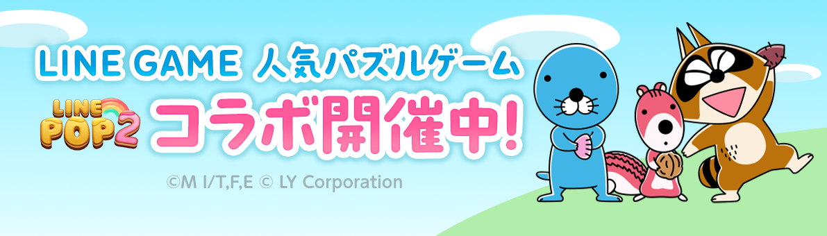 LINEPOP