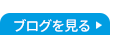 ぼのぼの最新情報ブログを見る